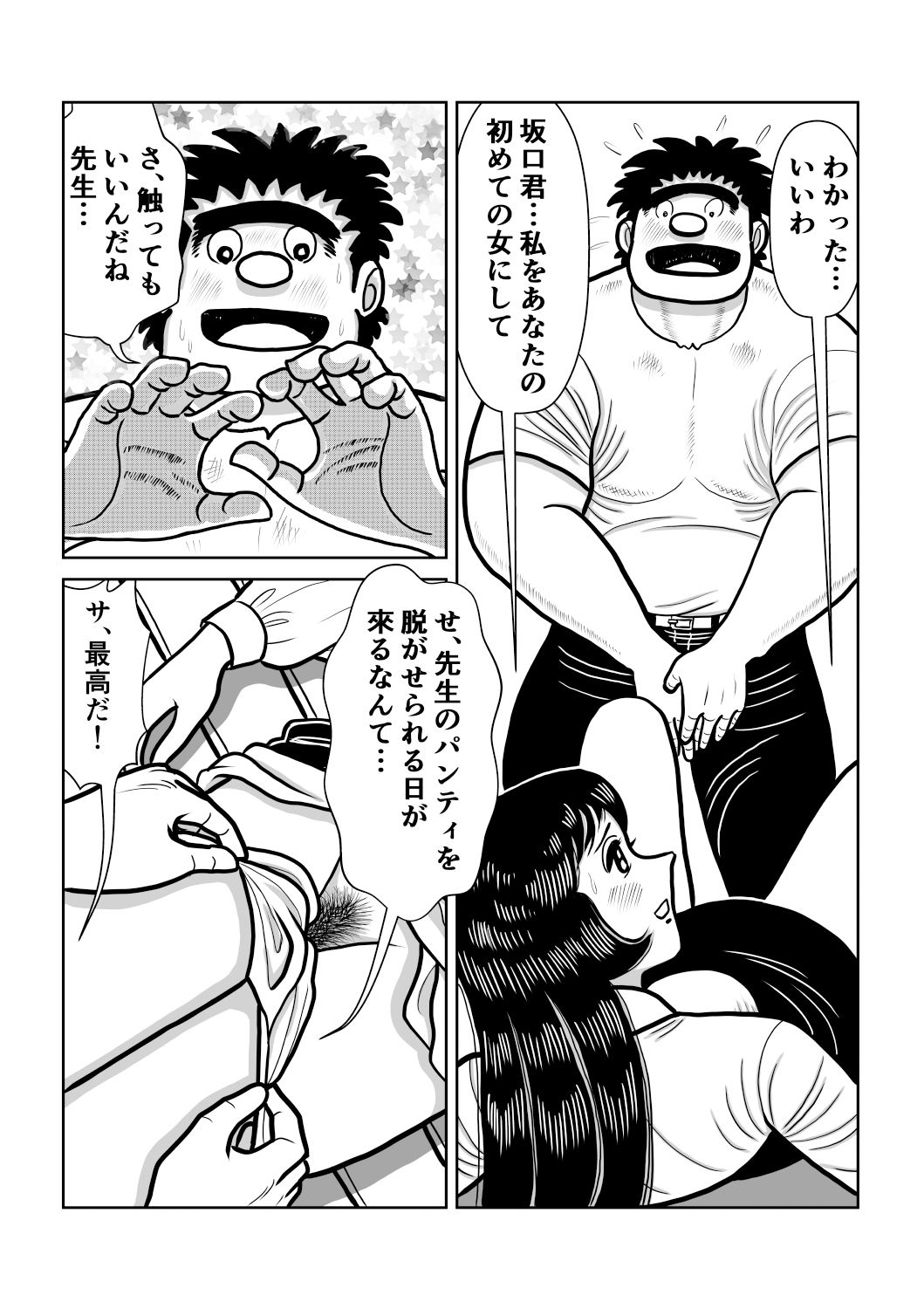 サンプル画像4:女教師と老人・2(黒猫書院) [d_256596]