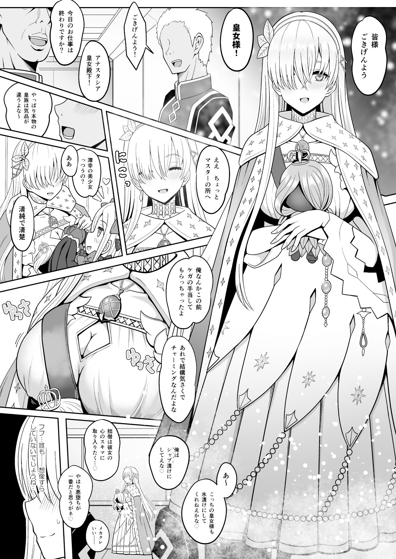 サンプル画像2:皇女様と卵(ニャリャポンガ) [d_256598]