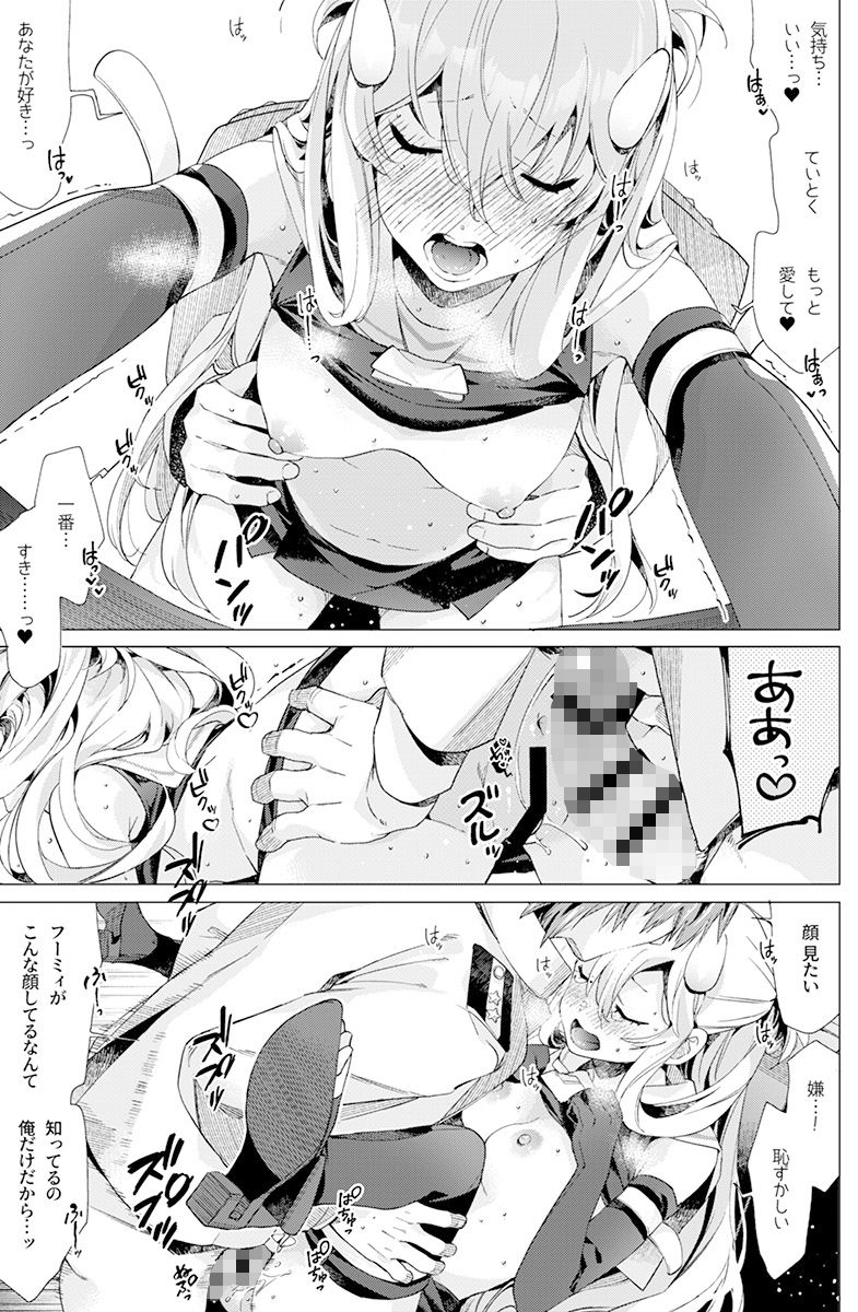 サンプル画像3:フーミィホリック(相原乙女) [d_256602]