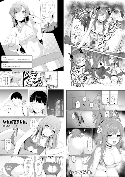 サンプル画像3:大崎甘奈ドスケベ合同誌『アマナシコメリア』(練り物工場) [d_256615]