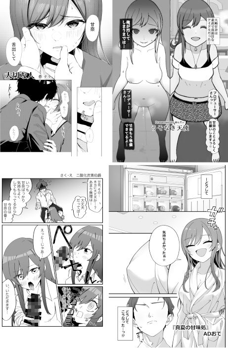 サンプル画像6:大崎甘奈ドスケベ合同誌『アマナシコメリア』(練り物工場) [d_256615]