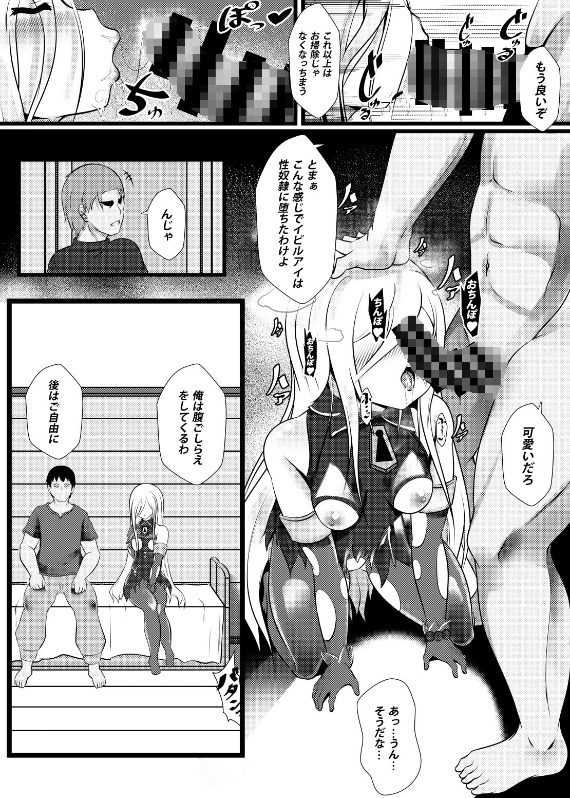 サンプル画像2:洗脳されたイビルアイ2(お可視な電波) [d_256620]