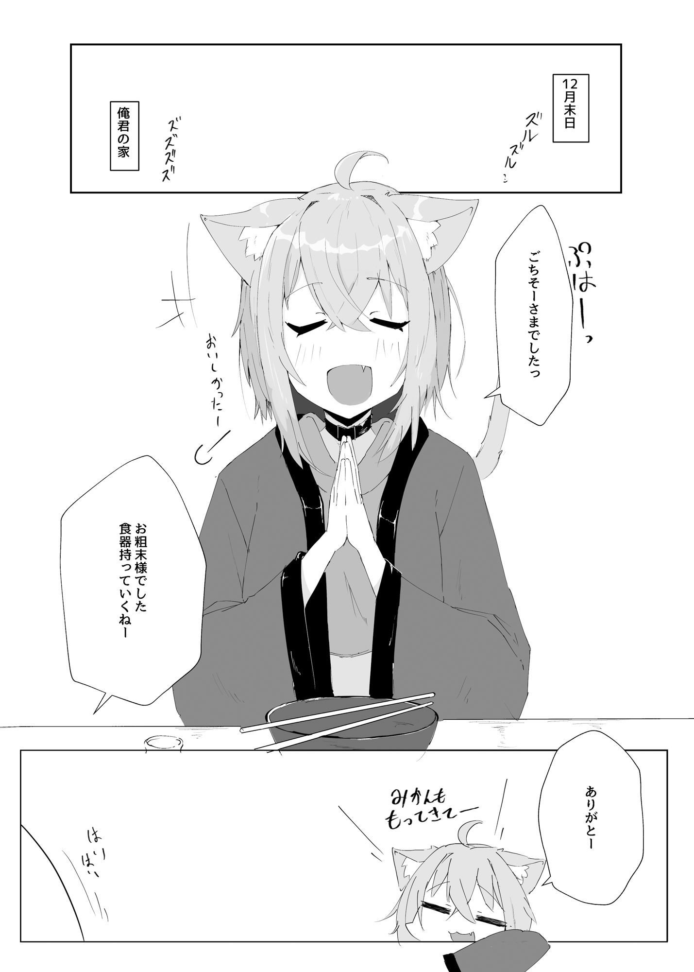 サンプル画像1:年末もえっちなネコマタ(炊きたてごはん！) [d_256658]