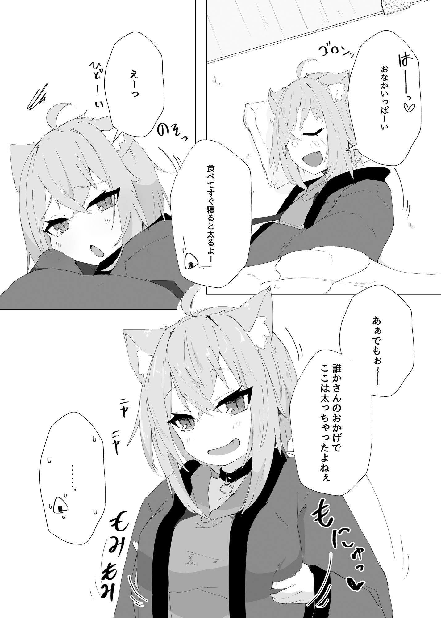 サンプル画像2:年末もえっちなネコマタ(炊きたてごはん！) [d_256658]