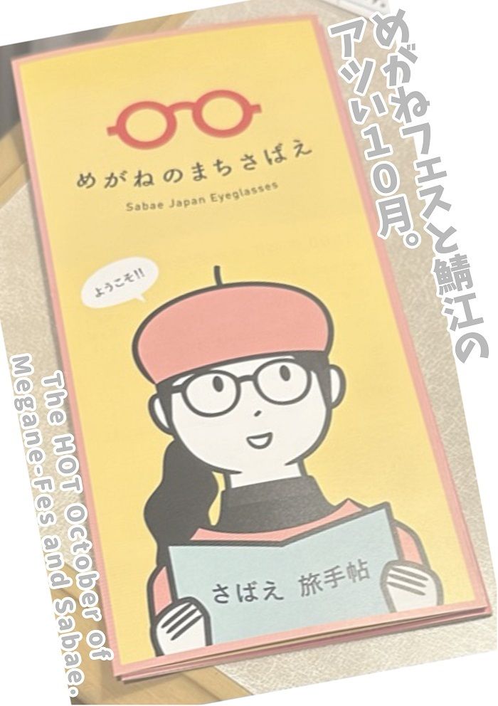サンプル画像4:めがねフェスと鯖江のアツい10月。(WGO世界眼鏡っ娘機関) [d_256677]