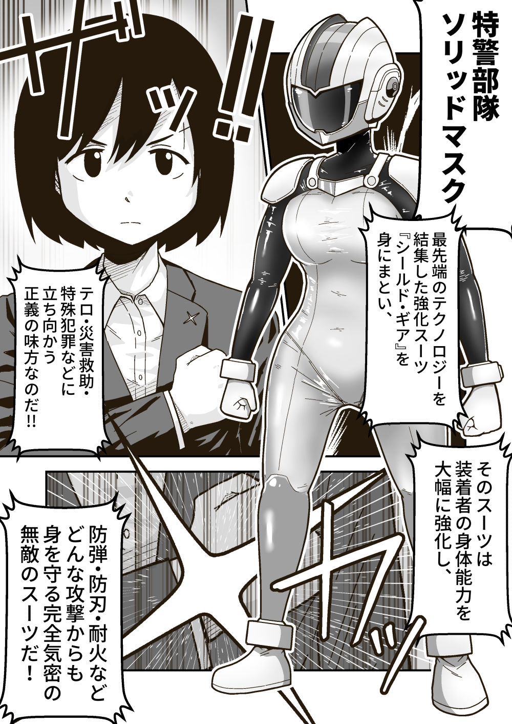 サンプル画像1:特警部隊ソリッドマスク【人質敗北回】(ギャラリークラフト) [d_256687]