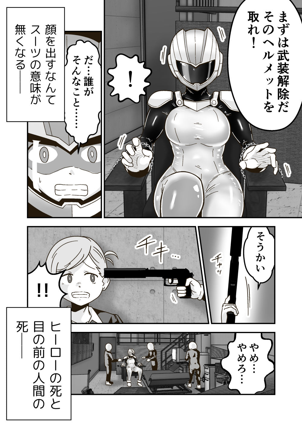 サンプル画像3:特警部隊ソリッドマスク【人質敗北回】(ギャラリークラフト) [d_256687]