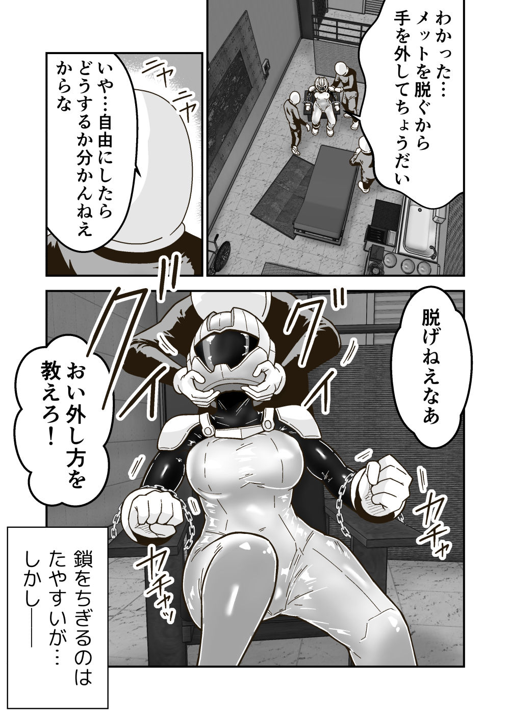 サンプル画像4:特警部隊ソリッドマスク【人質敗北回】(ギャラリークラフト) [d_256687]