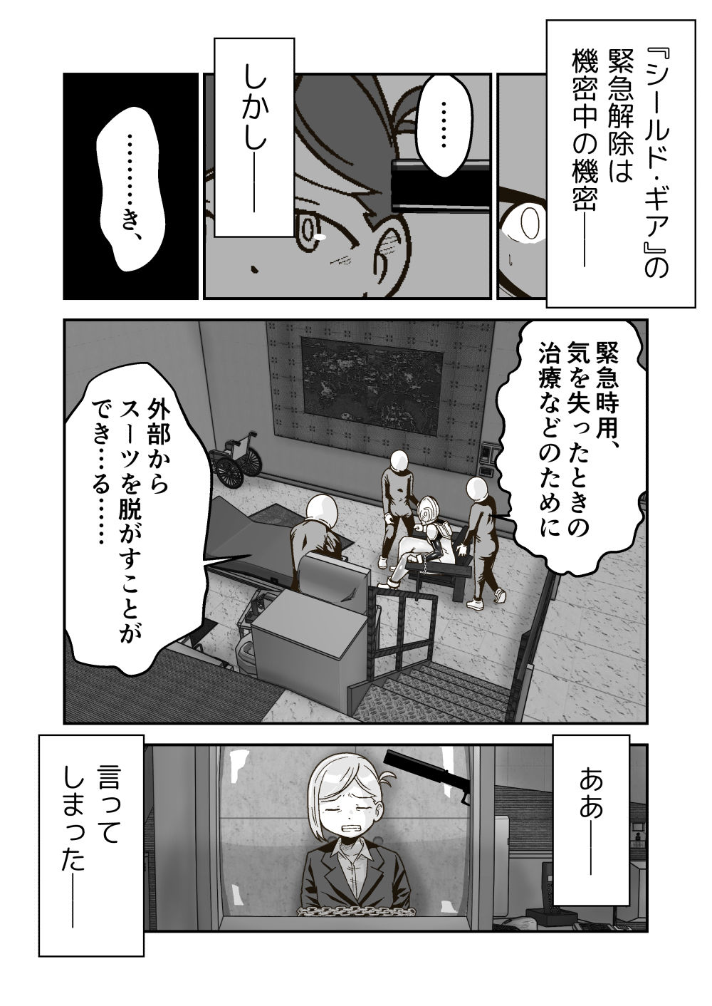 サンプル画像5:特警部隊ソリッドマスク【人質敗北回】(ギャラリークラフト) [d_256687]