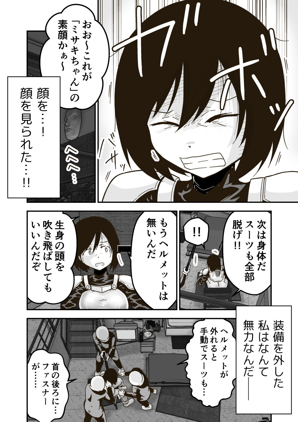 サンプル画像6:特警部隊ソリッドマスク【人質敗北回】(ギャラリークラフト) [d_256687]