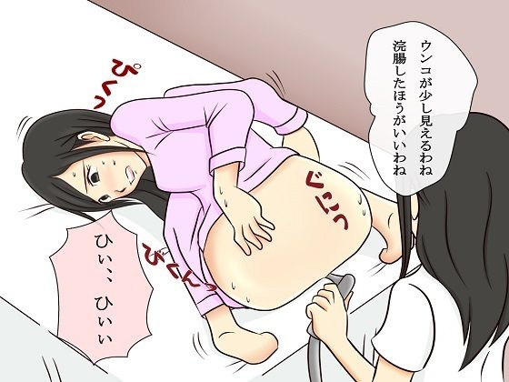 サンプル画像3:＜漫画と朗読セット＞恐怖のイジメ報復 女同士の地獄SM責め3(浣腸羞恥劇場) [d_256694]