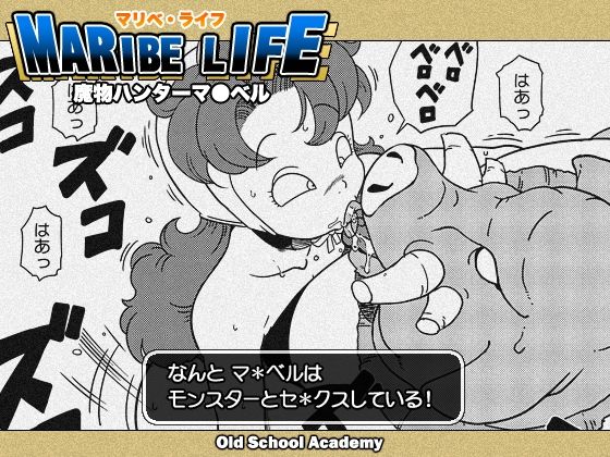 【ドラゴンクエスト 同人】MARIBE-LIFE魔物ハンターマ◯ベル