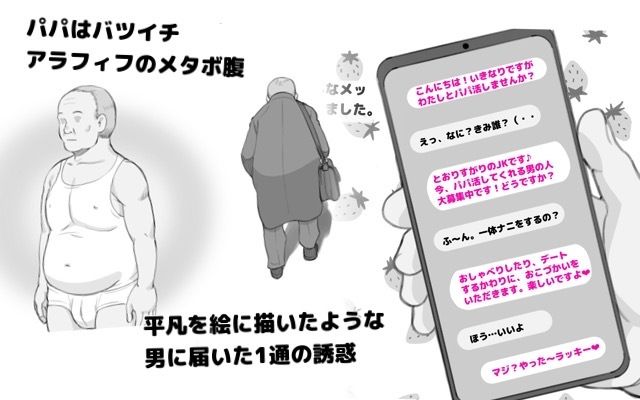 サンプル画像1:パパ活したらパパでした(pinknoise) [d_256712]