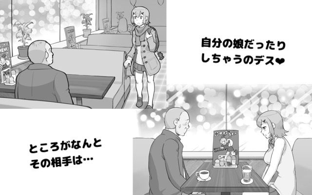 サンプル画像2:パパ活したらパパでした(pinknoise) [d_256712]