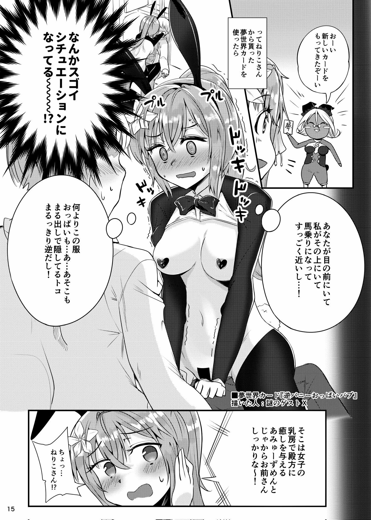 サンプル画像3:サー〇ュ・ト〇イナリーアンソロジー多世界線律協奏曲VIII(七次元旅行会) [d_256718]