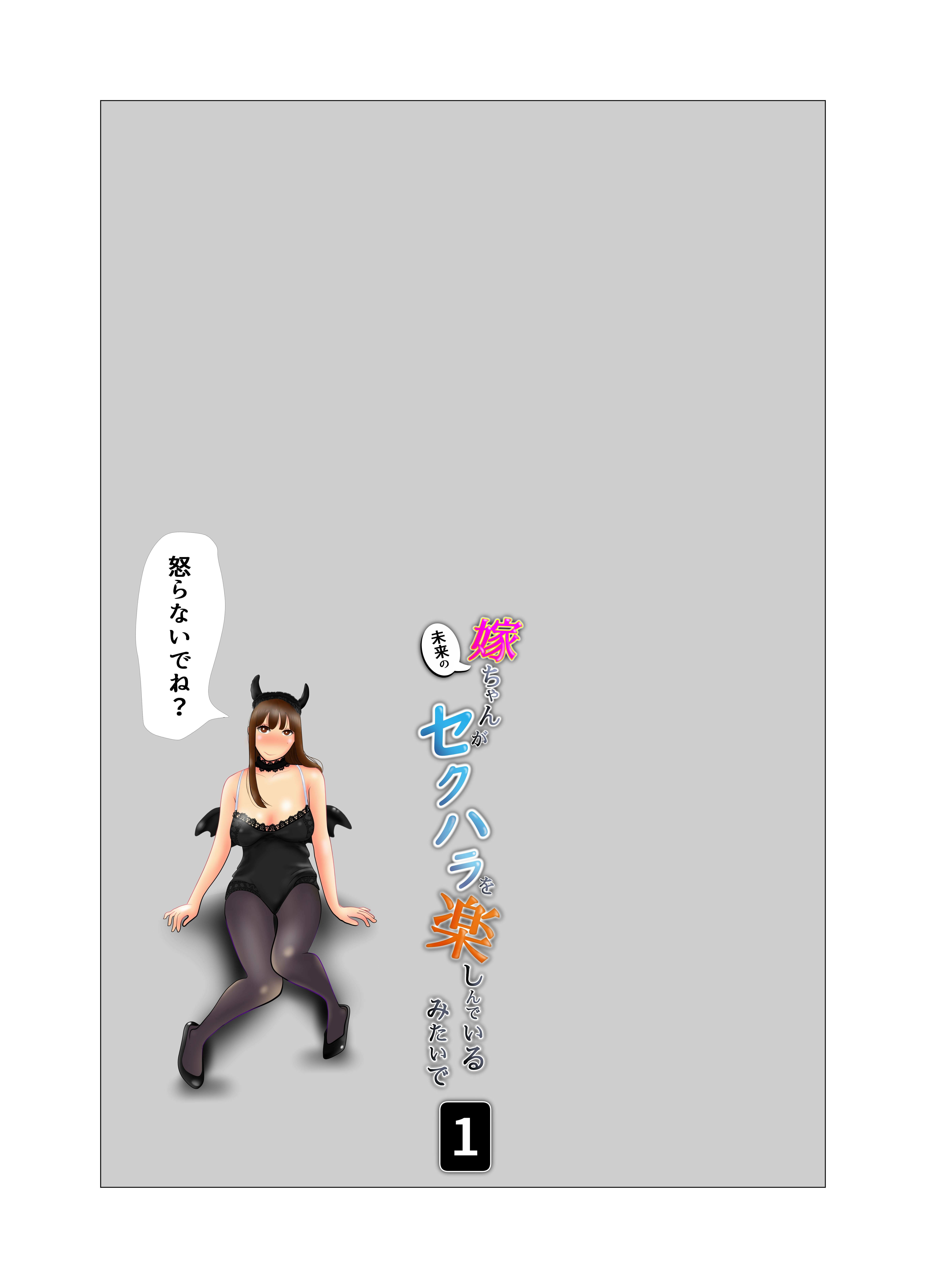 サンプル画像2:嫁ちゃんがセクハラを楽しんでいるみたいで(NTRの世界) [d_256725]