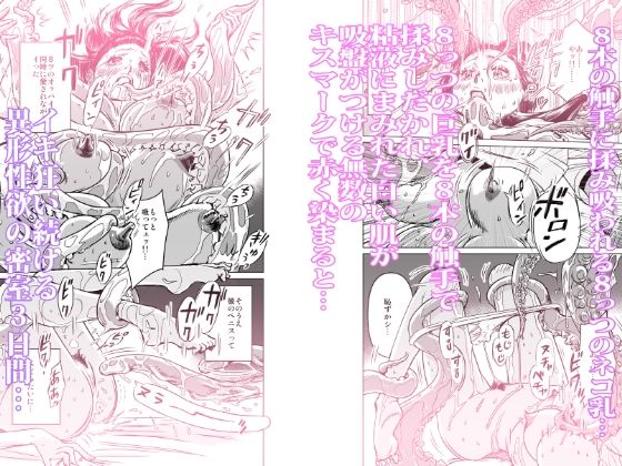 サンプル画像3:8on8 ネコ乳娘とタコ触手(筆颪 望（ふでおろし のぞむ）) [d_256743]