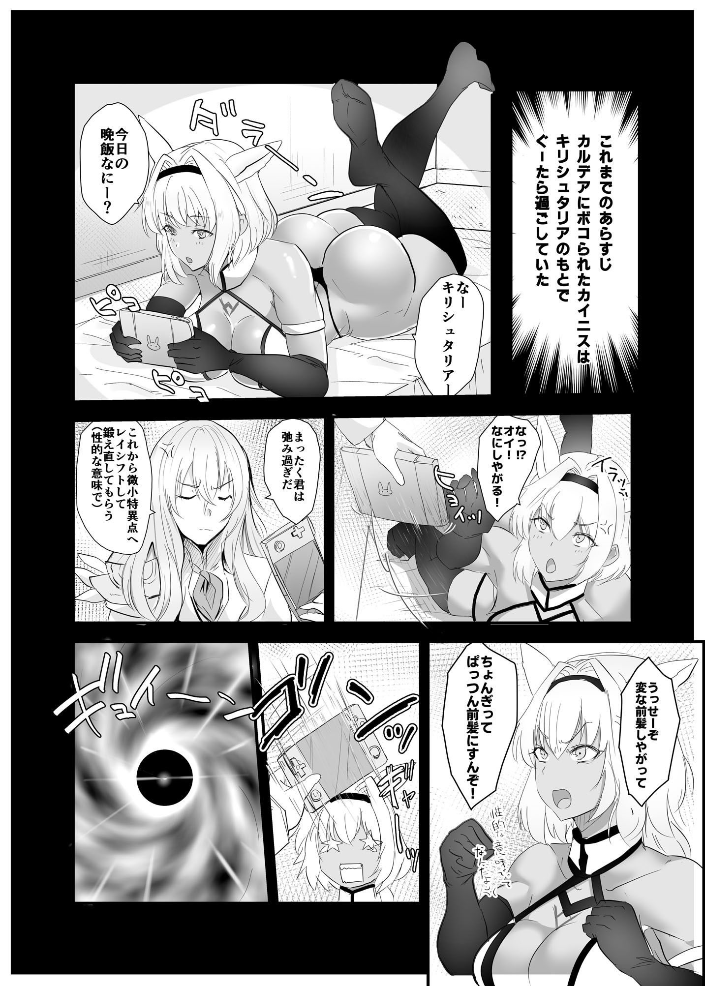 サンプル画像1:レイシフトで武者修行〜カ○ニスとエッチな特異点〜(ボストン茶会) [d_256758]