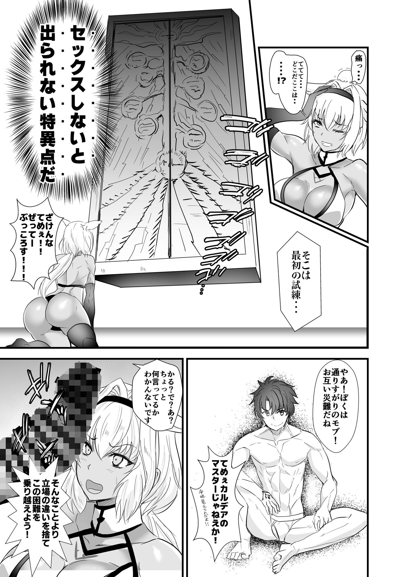 サンプル画像2:レイシフトで武者修行〜カ○ニスとエッチな特異点〜(ボストン茶会) [d_256758]