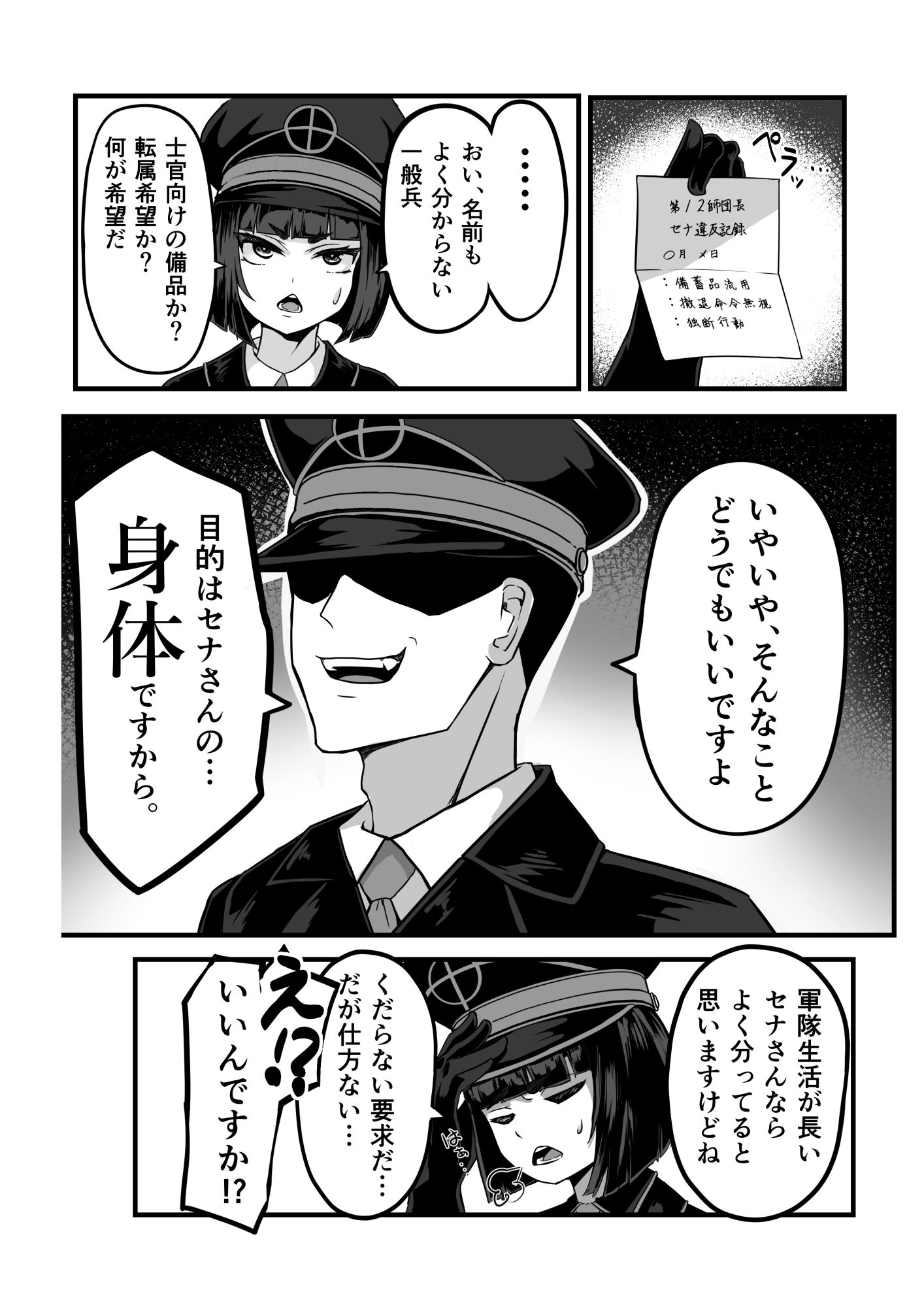 サンプル画像4:年下の上官の弱みに付け込んで快楽堕ちさせる本(すし屋961) [d_256781]