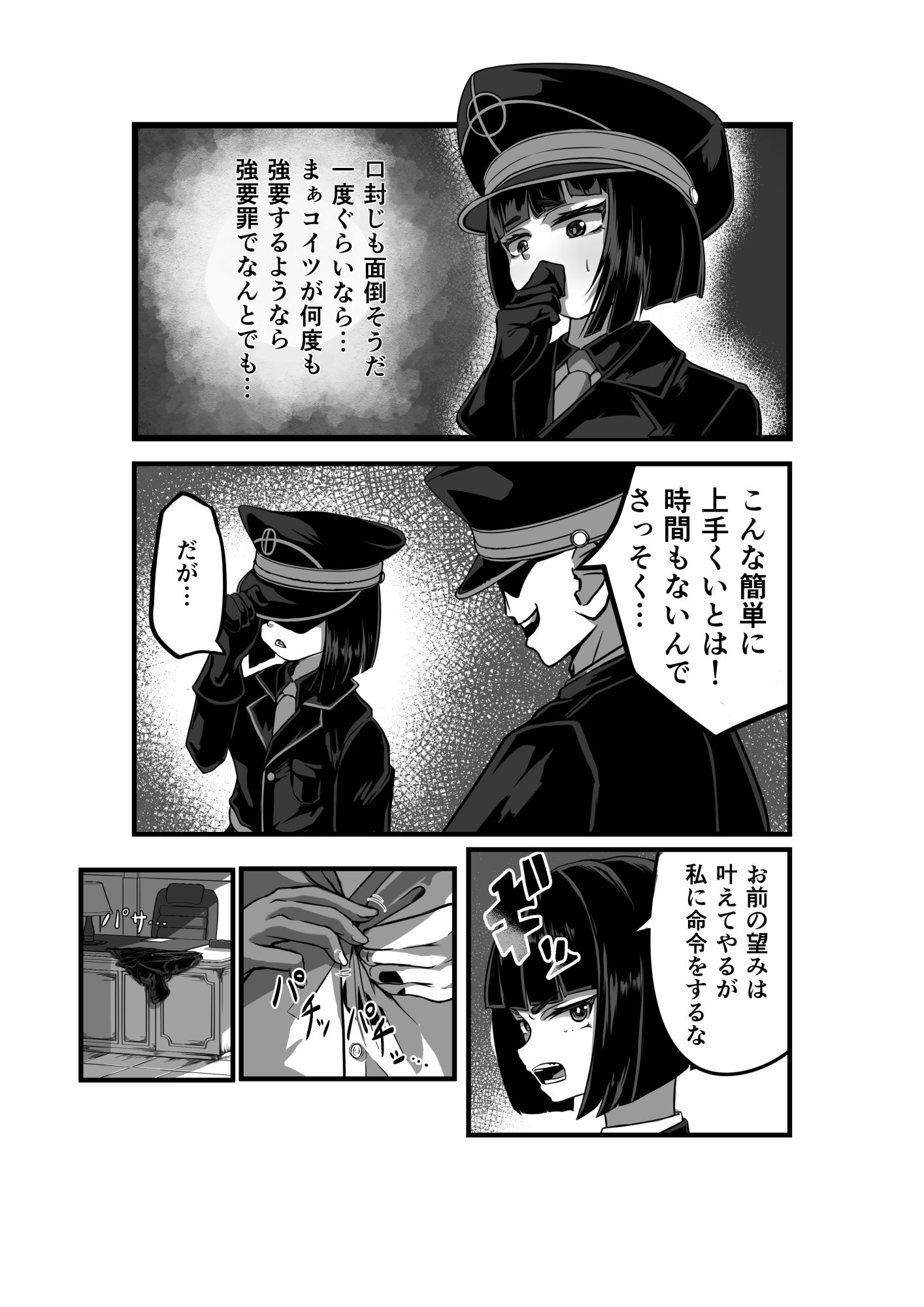 サンプル画像5:年下の上官の弱みに付け込んで快楽堕ちさせる本(すし屋961) [d_256781]