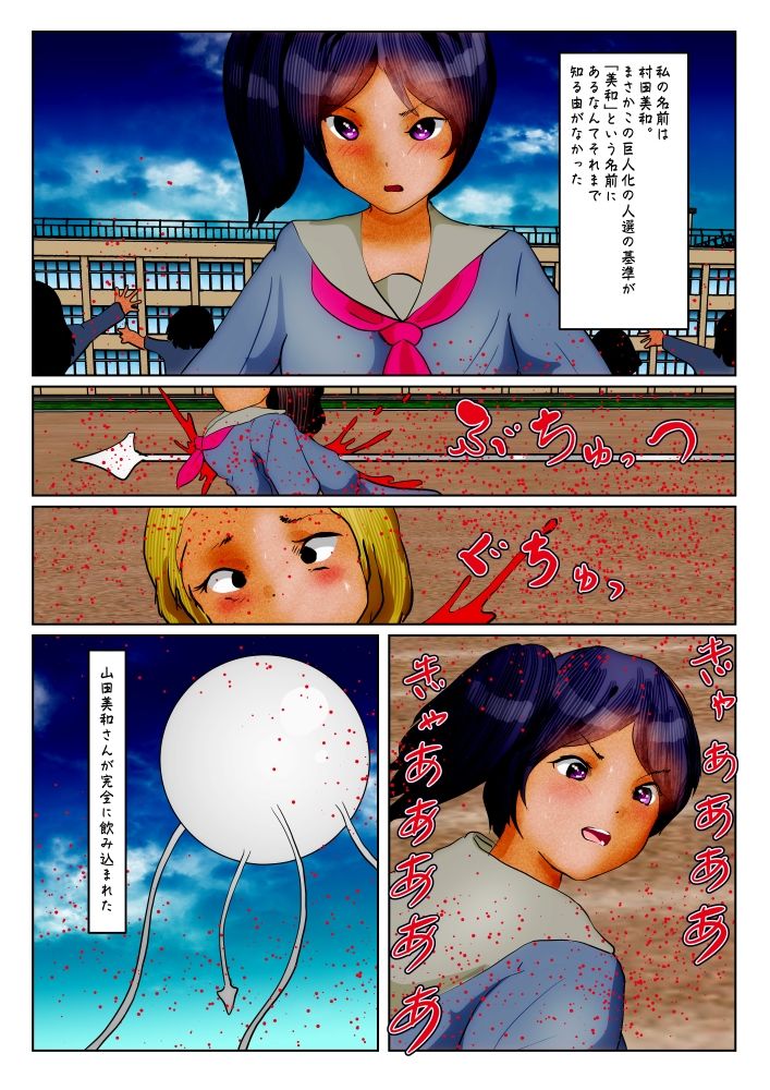 サンプル画像5:ハイセツ巨人戦士 美和 第2話 主役交代？(ぼーぼーず) [d_256784]