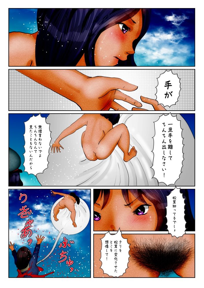 ハイセツ巨人戦士 美和 第2話 主役交代？