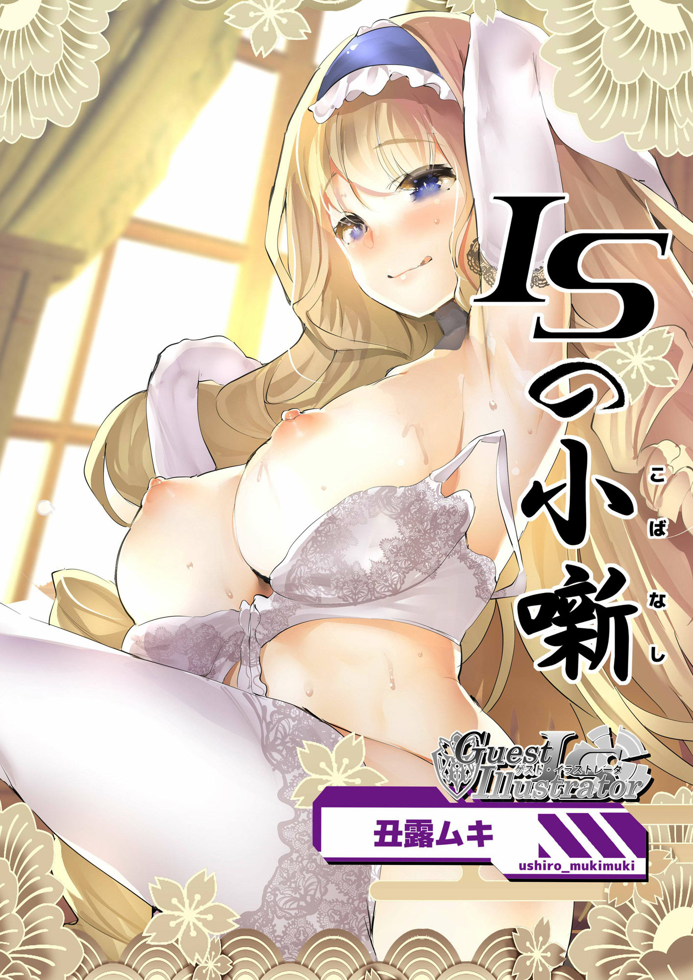 サンプル画像4:ISのえほん 竹(妄想設計局) [d_256792]