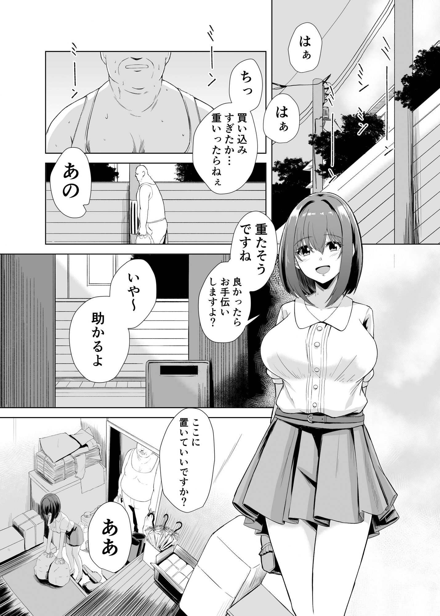 サンプル画像2:ちんぽ大好き草野ちゃん(けーきやさん) [d_256794]