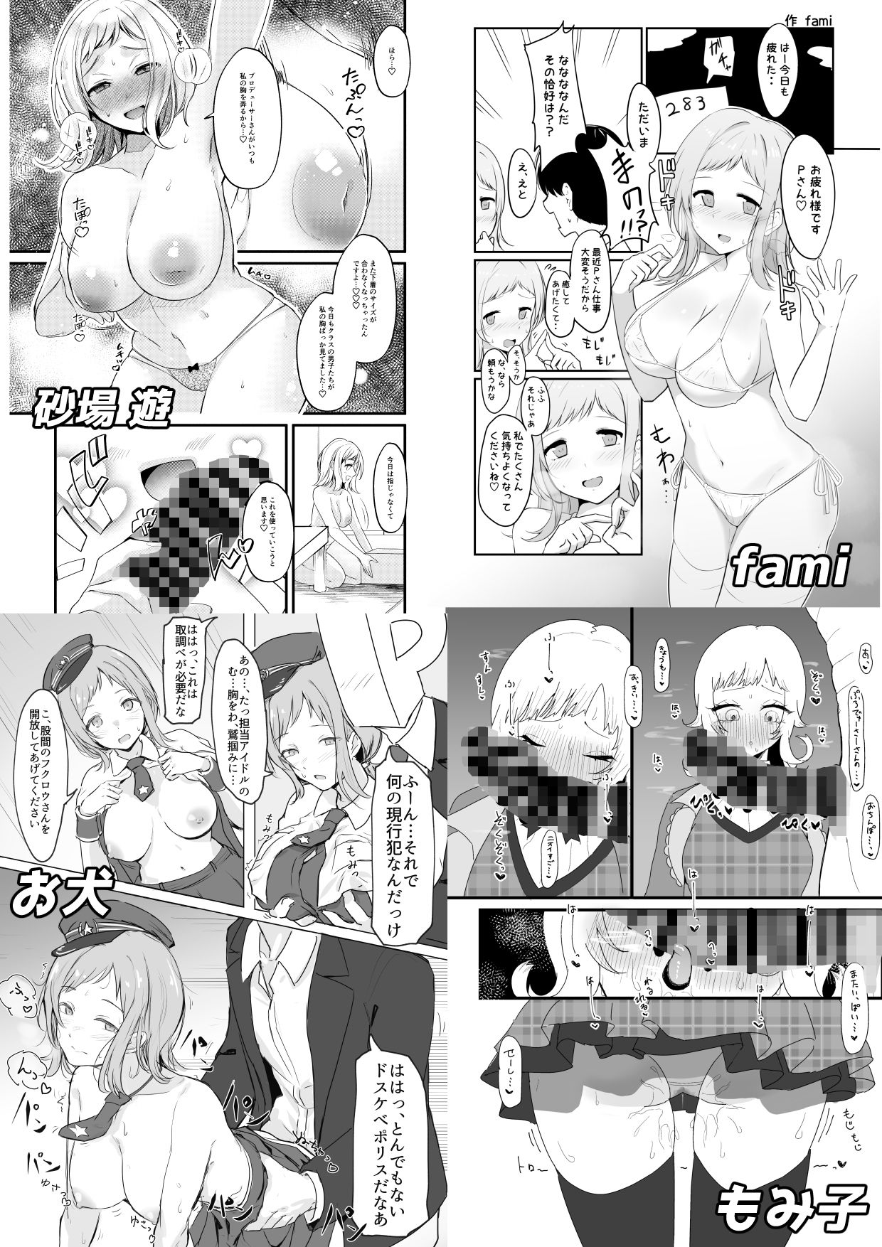 サンプル画像4:櫻木真乃ドスケベ合同誌『むんっNIGHTのせいにして』(練り物工場) [d_256811]