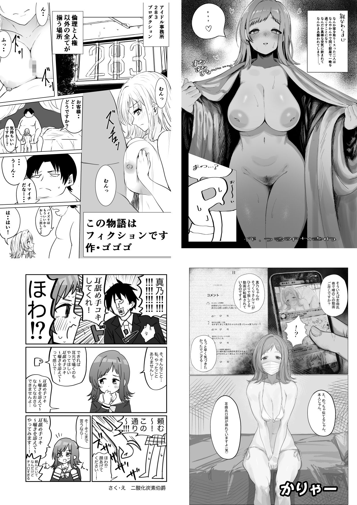 サンプル画像5:櫻木真乃ドスケベ合同誌『むんっNIGHTのせいにして』(練り物工場) [d_256811]