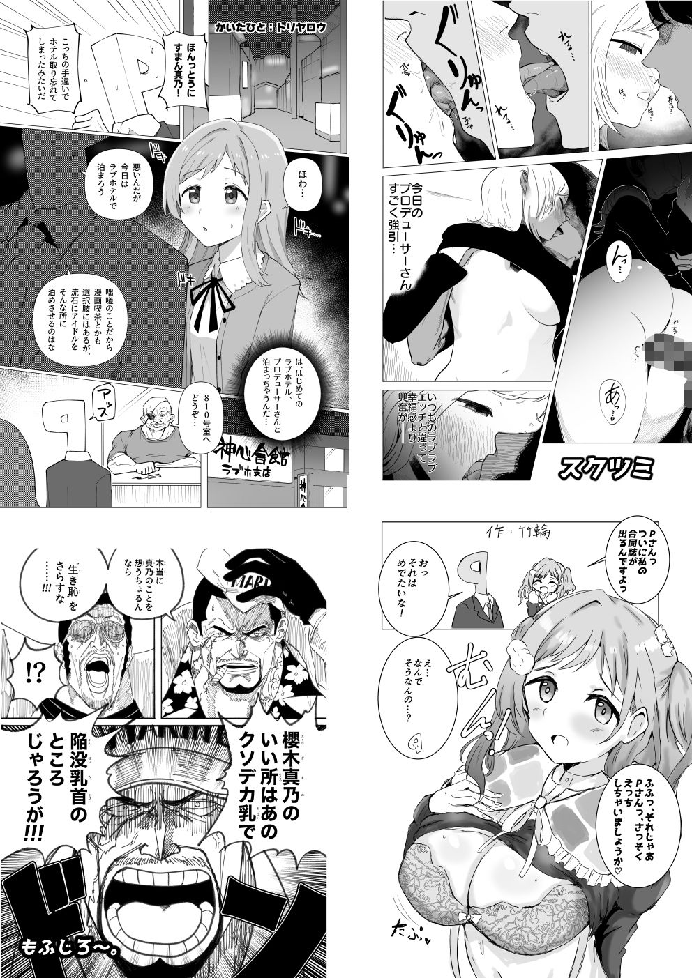 サンプル画像6:櫻木真乃ドスケベ合同誌『むんっNIGHTのせいにして』(練り物工場) [d_256811]