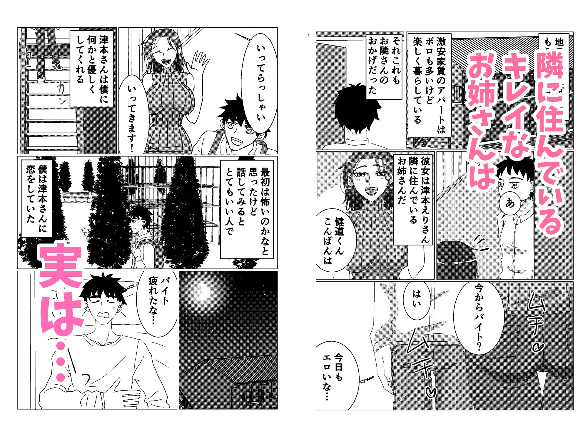 サンプル画像1:初恋の隣部屋のお姉さんは中年オヤジとラブハメしてる(スタジオイヌオカー) [d_256820]