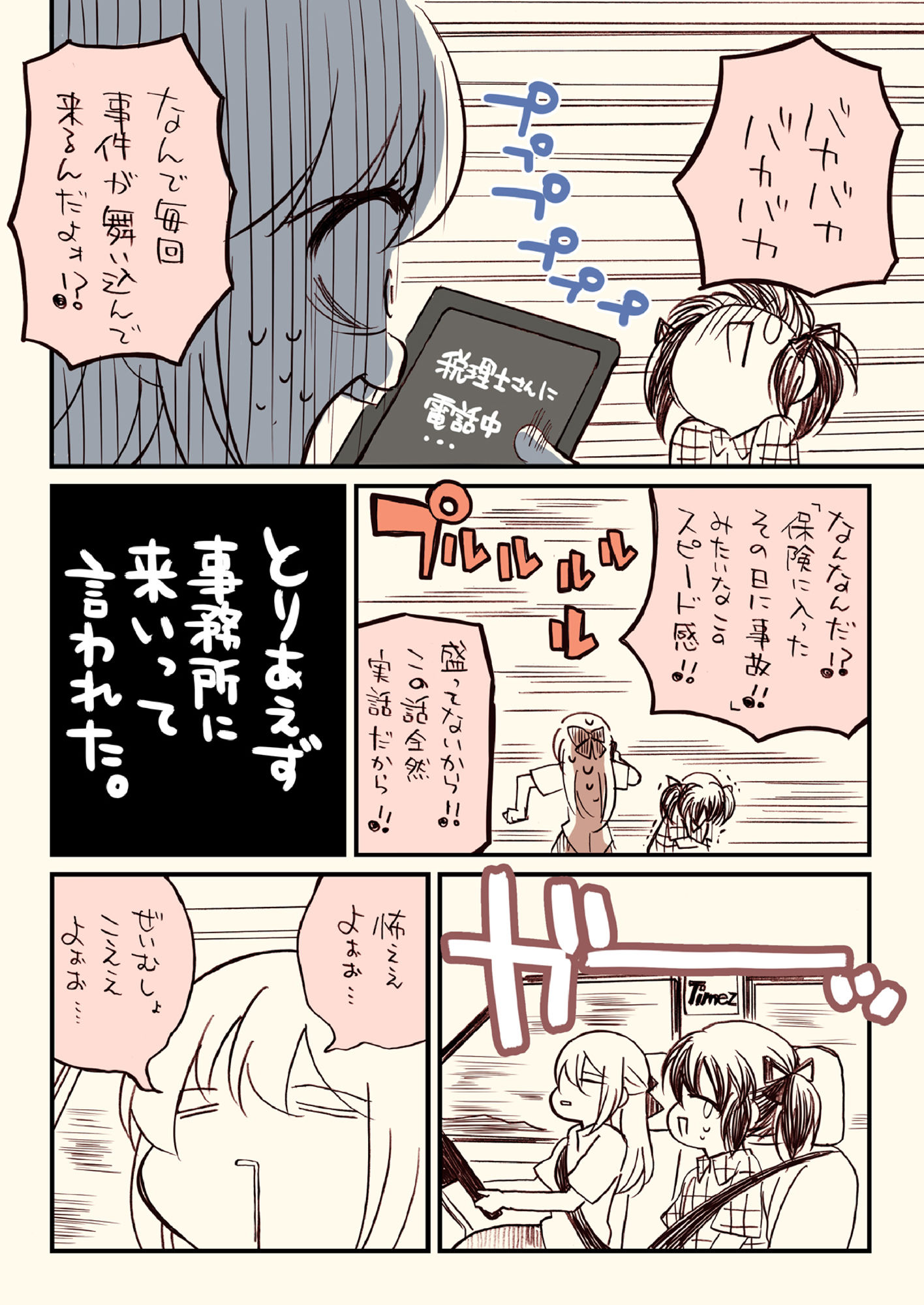 サンプル画像1:税務署が来た話2。(さくら研究室) [d_256828]