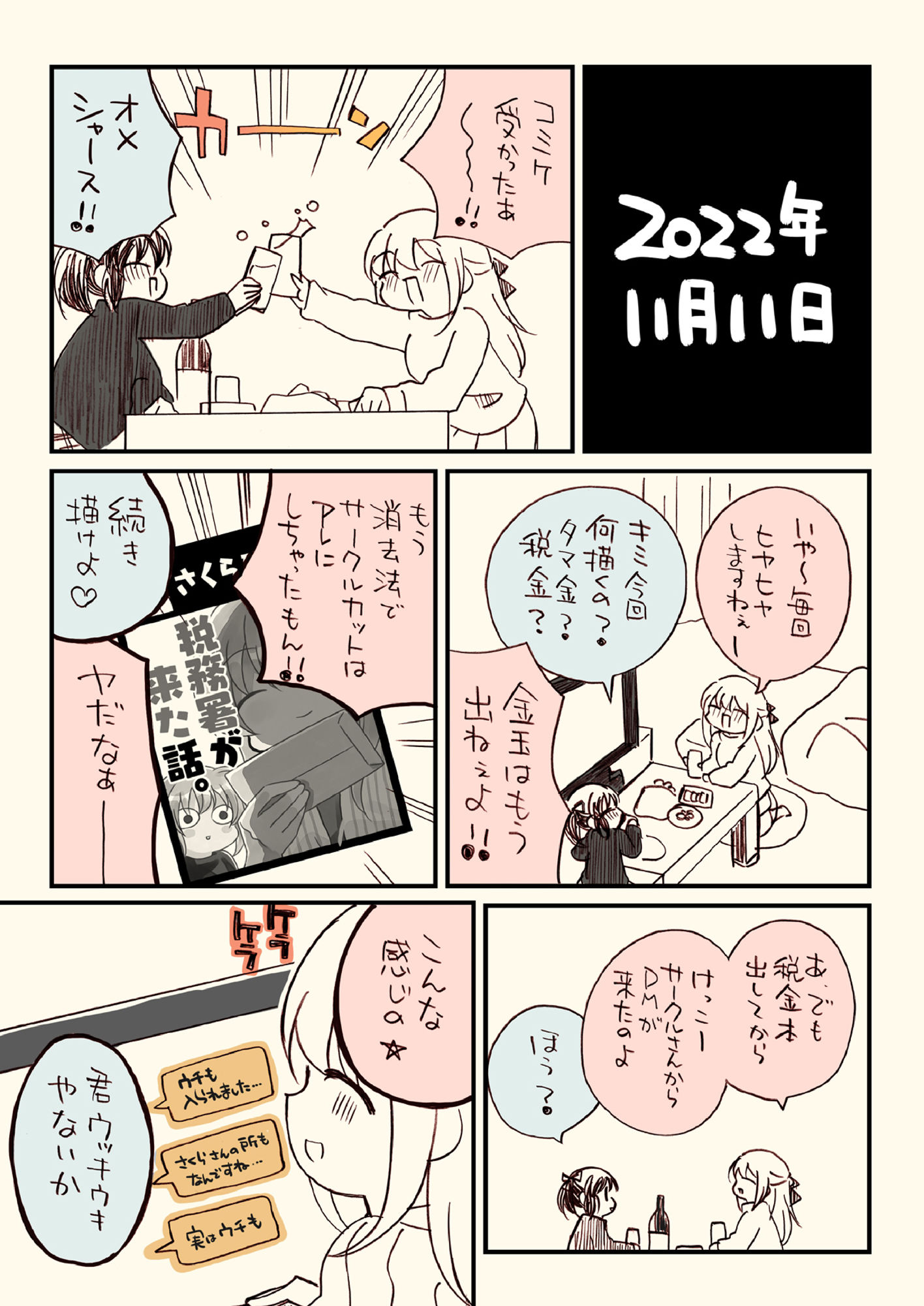 サンプル画像3:税務署が来た話2。(さくら研究室) [d_256828]