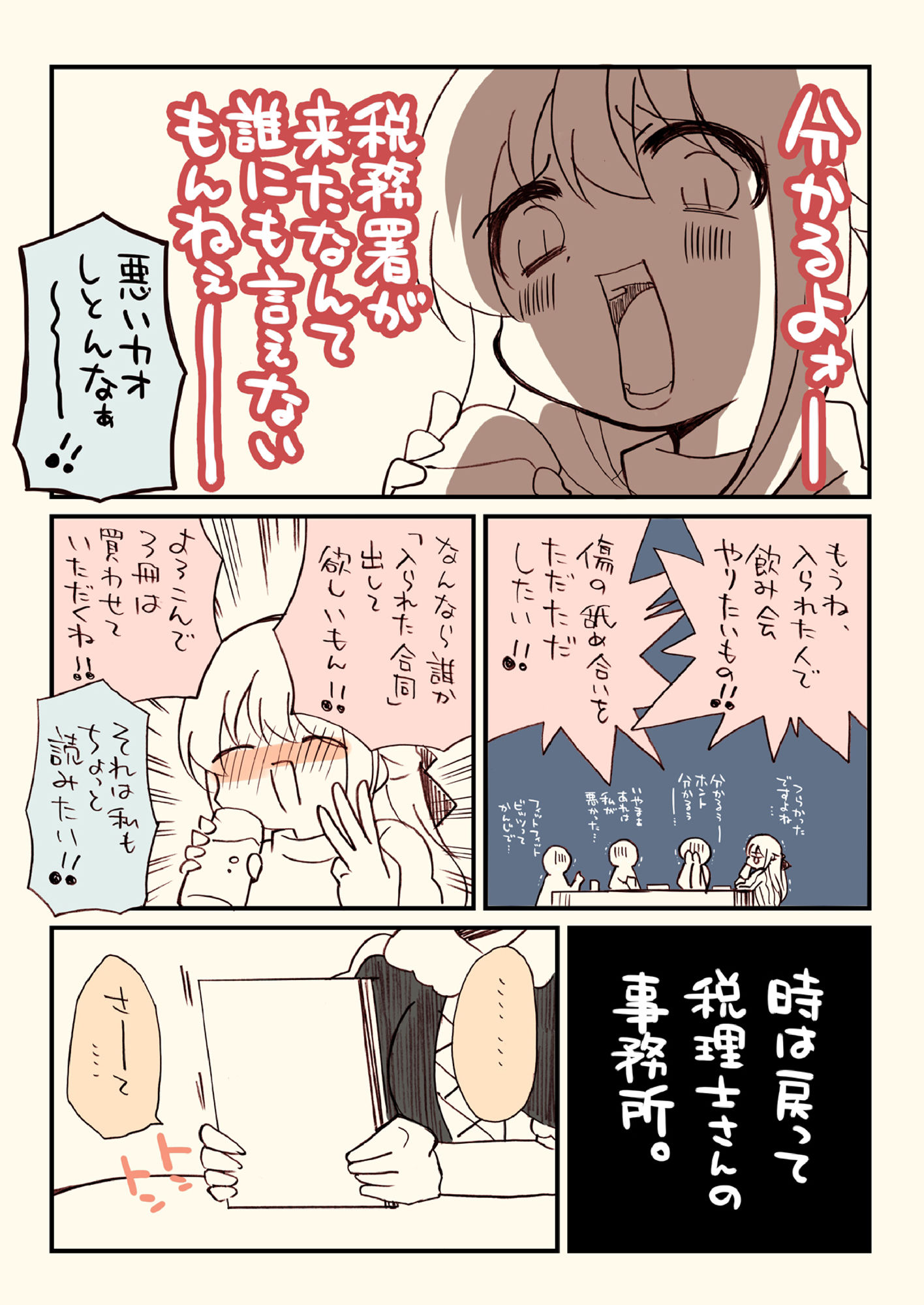 サンプル画像4:税務署が来た話2。(さくら研究室) [d_256828]