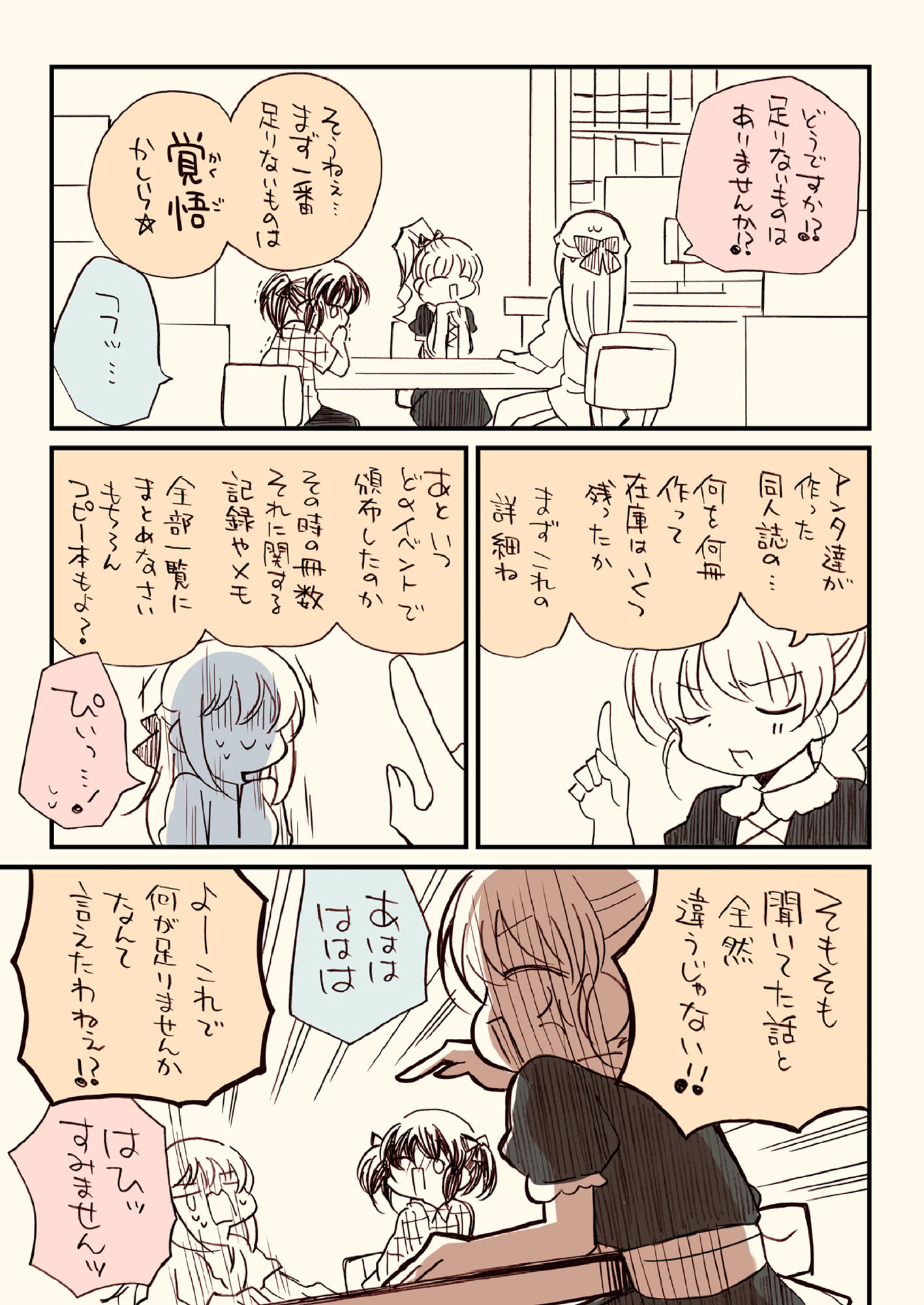 サンプル画像5:税務署が来た話2。(さくら研究室) [d_256828]