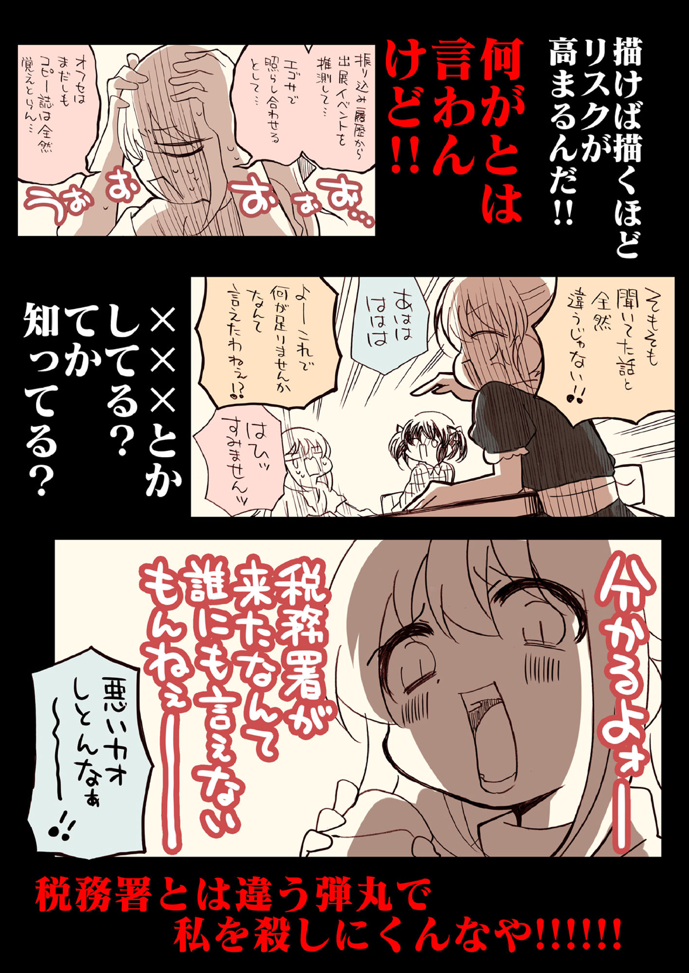 サンプル画像6:税務署が来た話2。(さくら研究室) [d_256828]