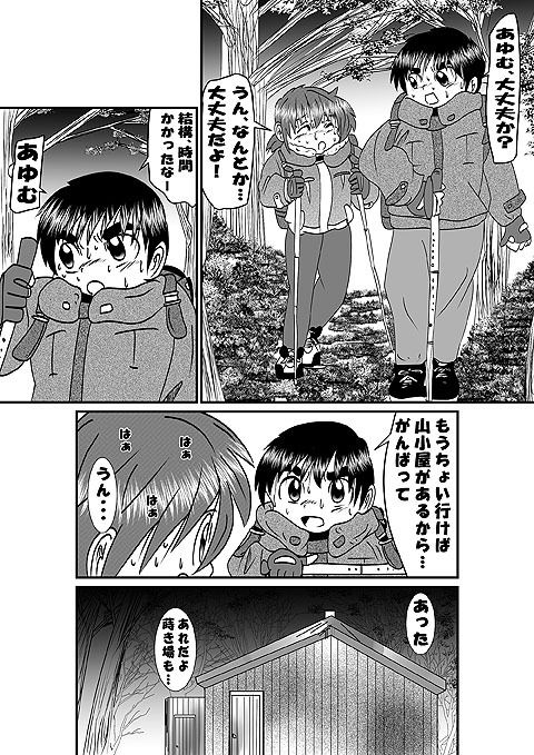 サンプル画像2:続・男の子だけど…山での出来事(いつか見た青い空) [d_256838]