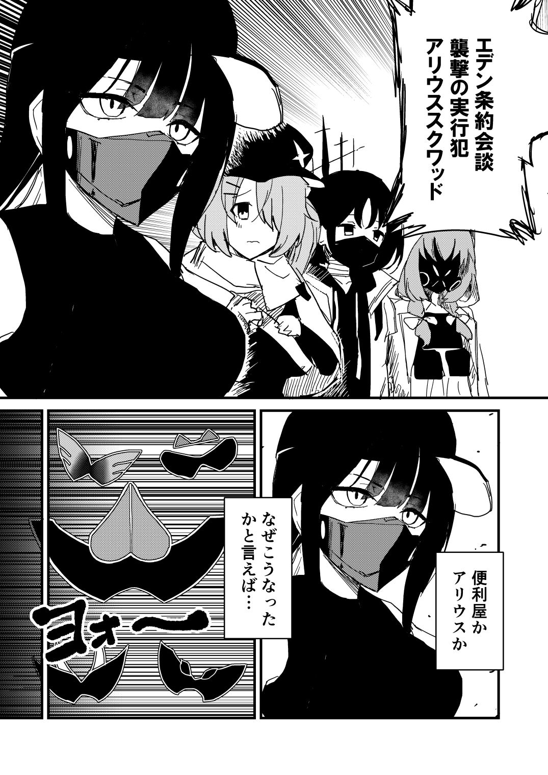 サンプル画像3:アリウススクワッドVS.便利屋68(中村くまりん) [d_256844]