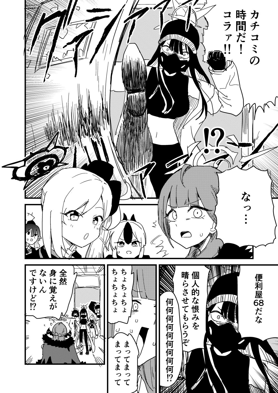 サンプル画像4:アリウススクワッドVS.便利屋68(中村くまりん) [d_256844]