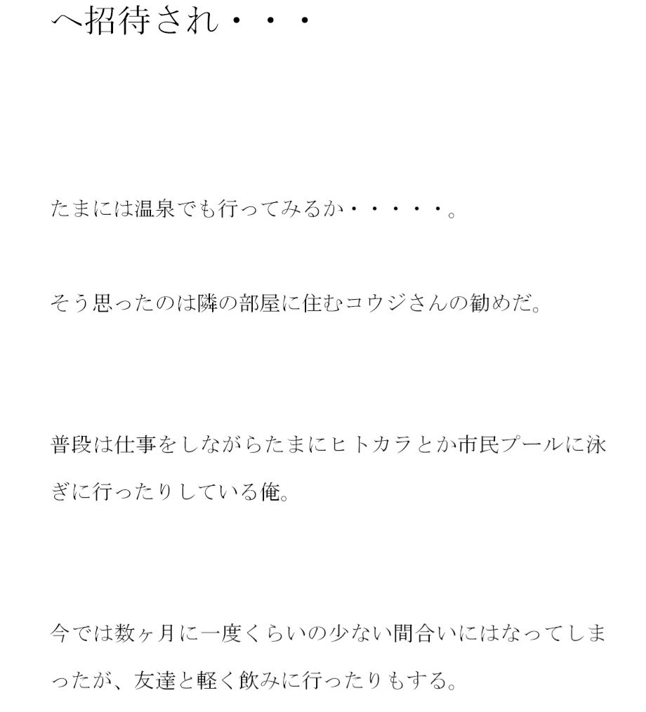 サンプル画像1:水風呂サウナでビンビンになった僕のチ○ポ 女店員さんにひみつの混浴へ招待され・・・(逢瀬のひび) [d_256859]