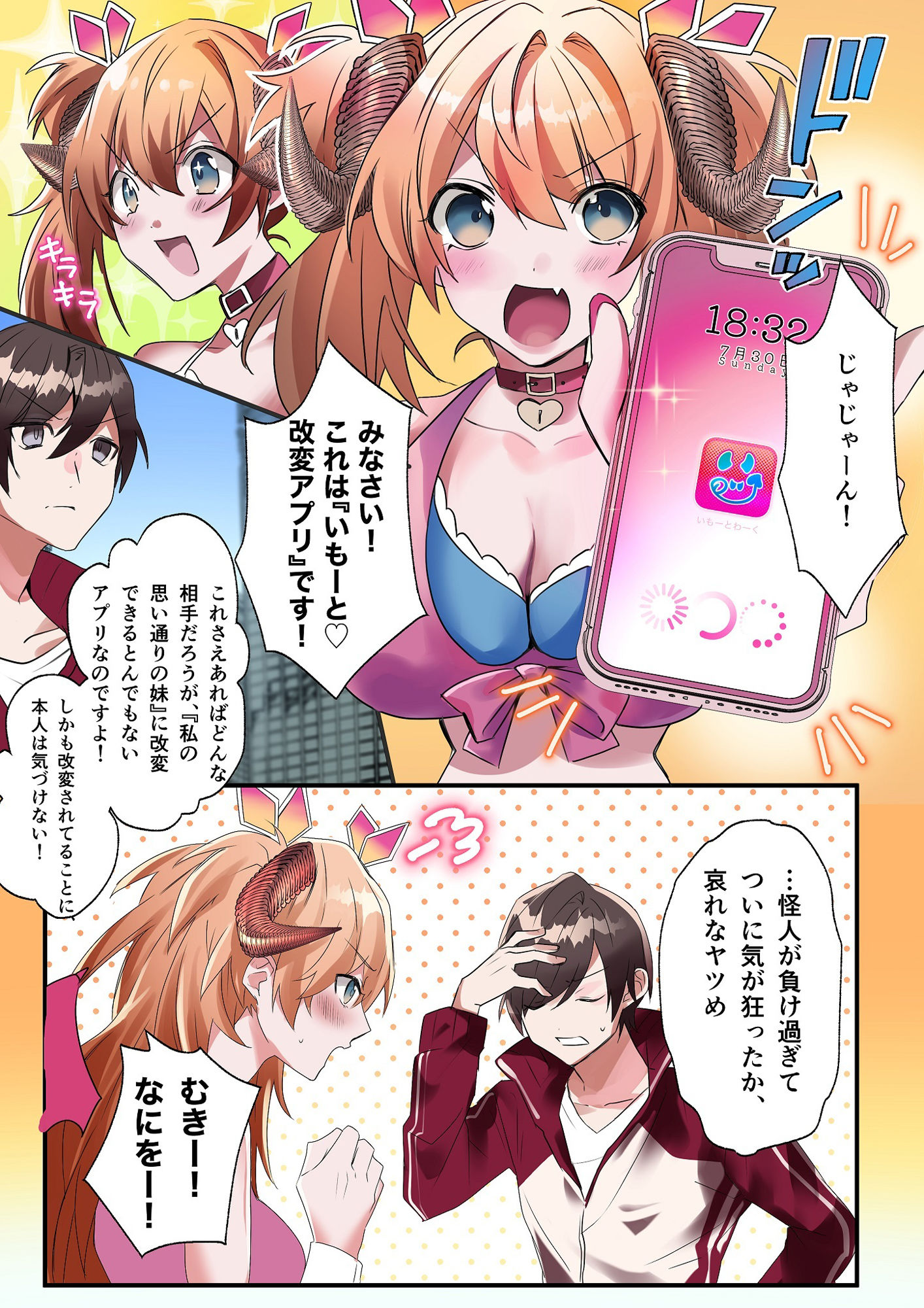 サンプル画像2:いもーと・わーく(あむぁいおかし製作所) [d_256874]