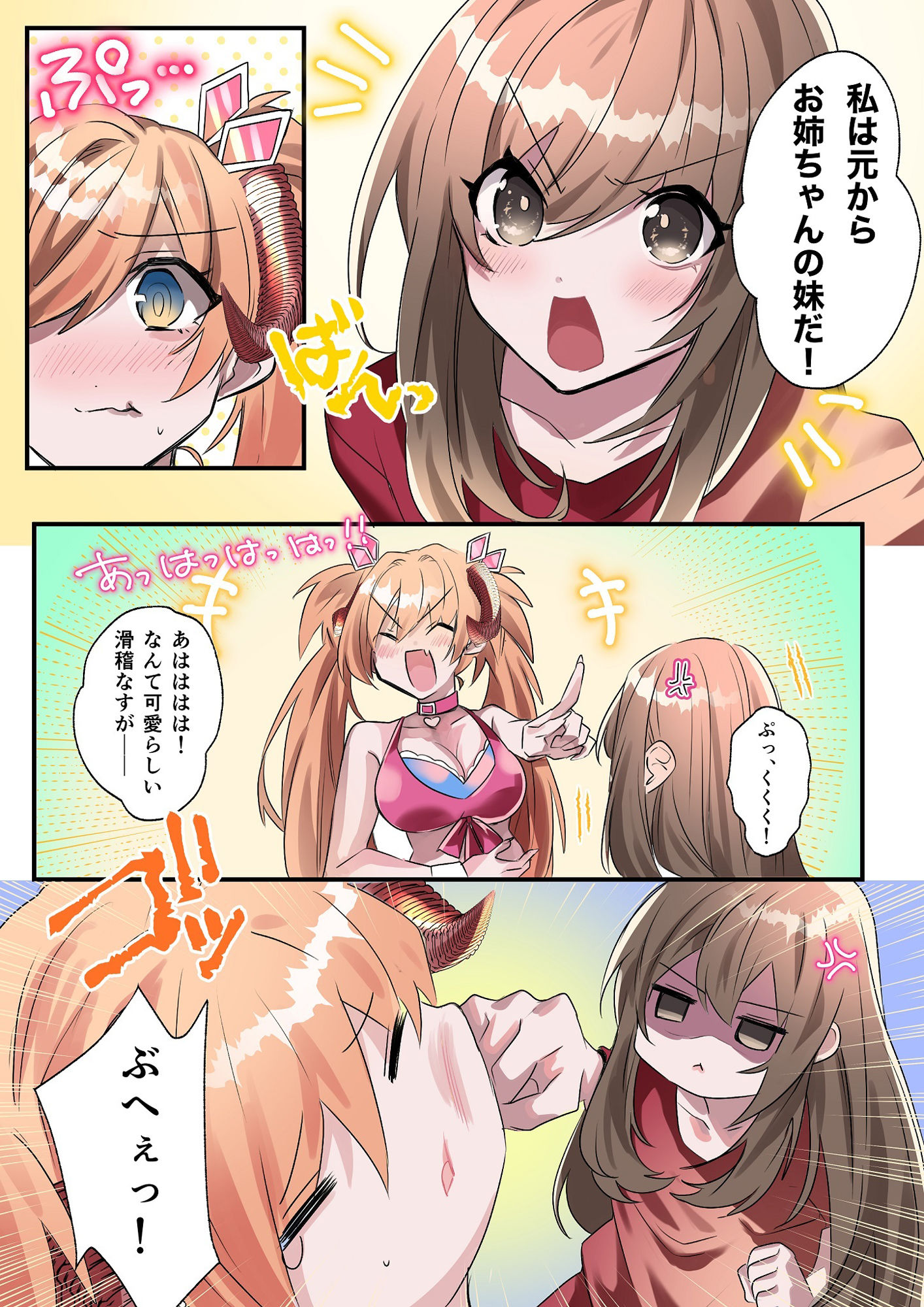 サンプル画像3:いもーと・わーく(あむぁいおかし製作所) [d_256874]