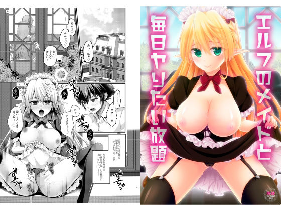 サンプル画像1:エルフのメイドと毎日ヤりたい放題(senarinko) [d_256885]