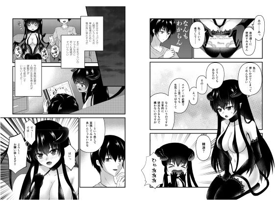 サンプル画像2:単位のヤバいおちこぼれサキュバスですが、男性器を前にしてもどうしたらいいかわかりません。(senarinko) [d_256886]