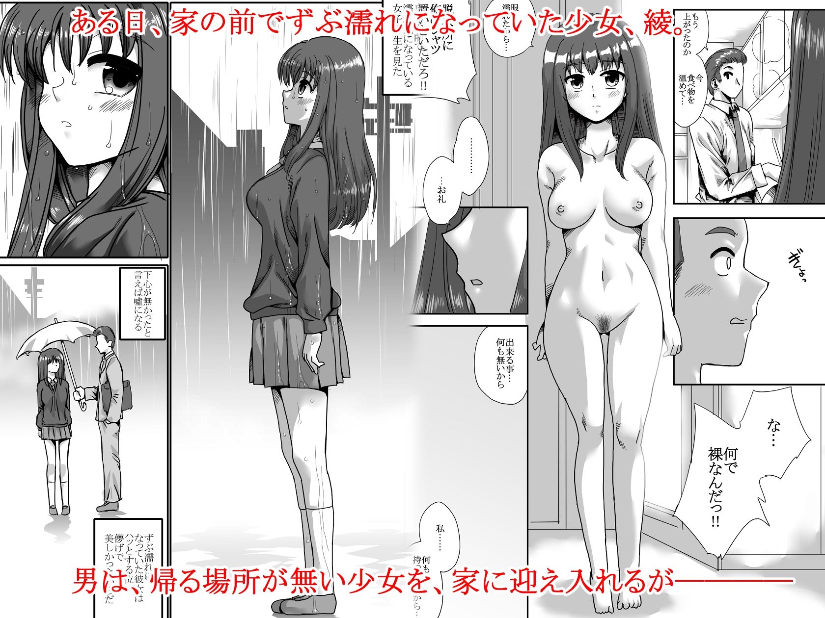 サンプル画像1:家の前で女の子を拾う(でいおう) [d_256890]
