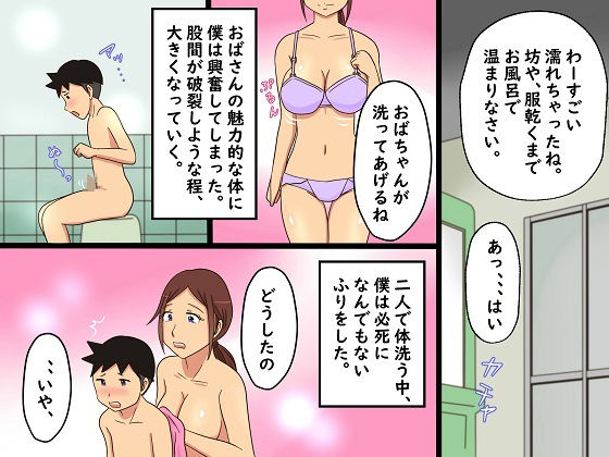 サンプル画像2:＜漫画と朗読セット＞綺麗なおばさんとお風呂でセックスした童貞(熟女の朗読物語) [d_256909]