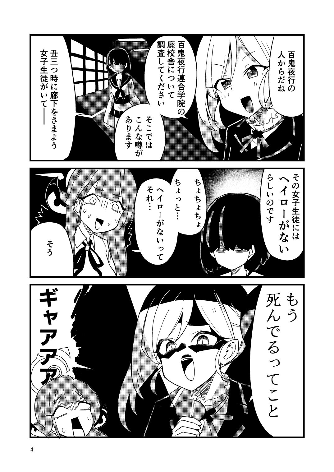 サンプル画像2:怪奇！百鬼夜行のヘイローが無い女子生徒を追え！(中村くまりん) [d_256922]