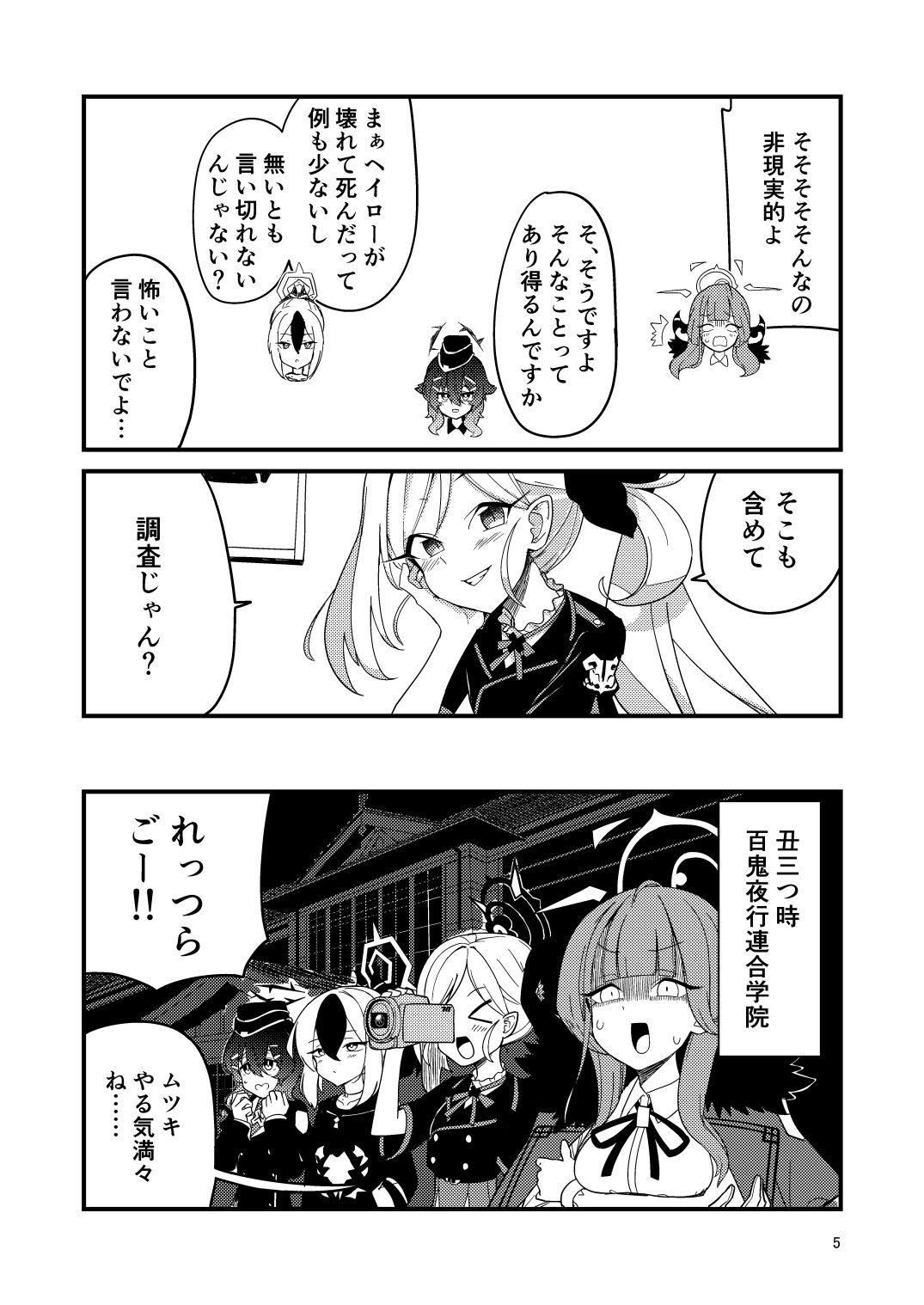 サンプル画像3:怪奇！百鬼夜行のヘイローが無い女子生徒を追え！(中村くまりん) [d_256922]